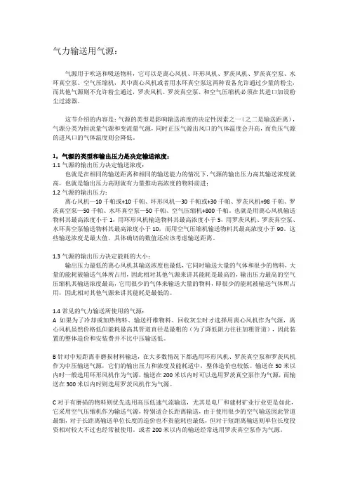 气力输送系统气源的选择