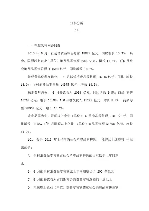 行测真题解析资料分析(25)