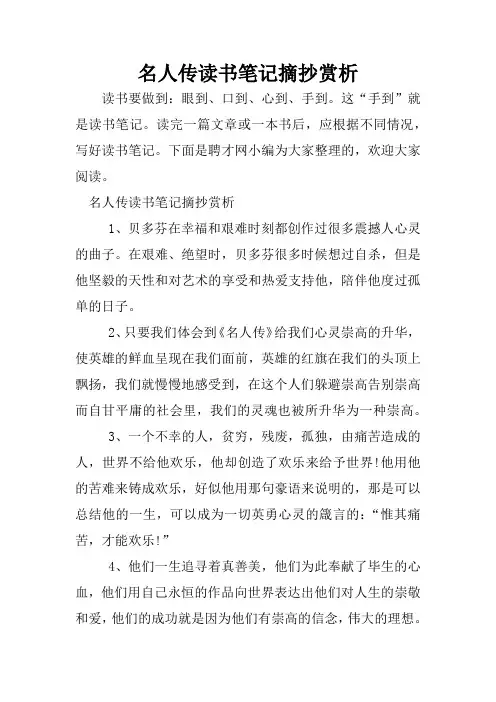 名人传读书笔记摘抄赏析