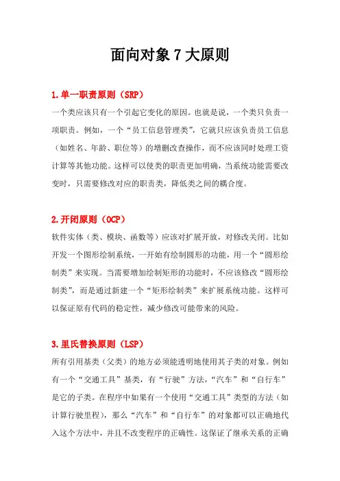 面向对象7大原则