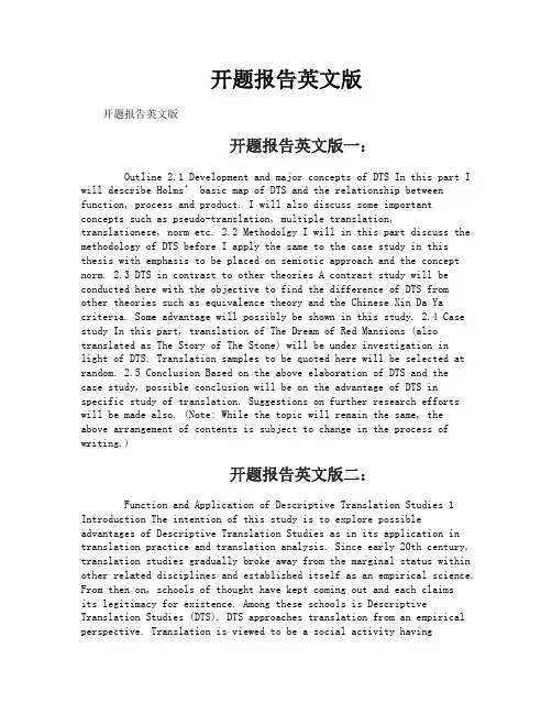 开题报告英文版