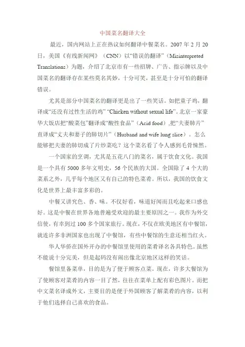 中国菜名翻译_大全