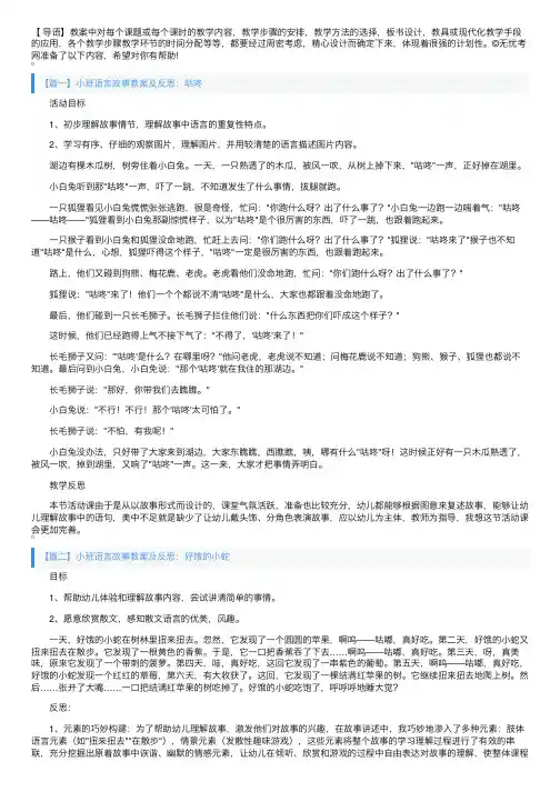 小班语言故事教案及反思3篇