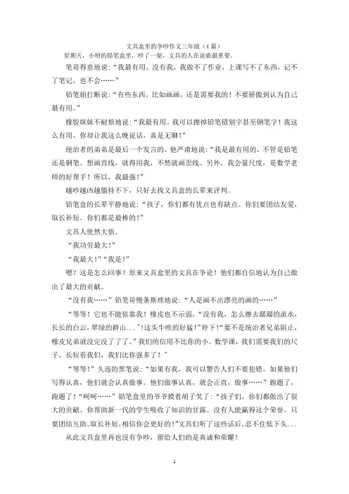 文具盒里的争吵作文三年级(4篇)