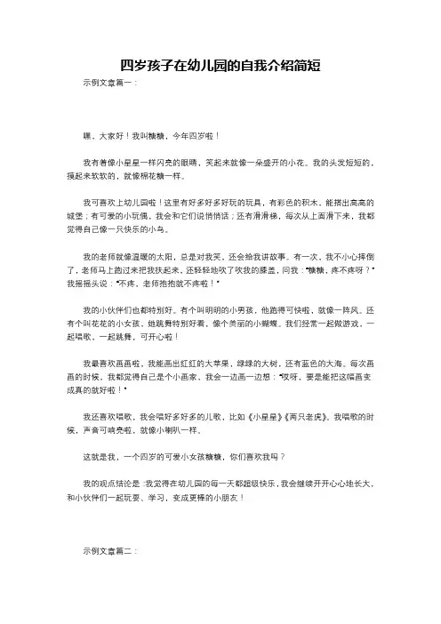 四岁孩子在幼儿园的自我介绍简短