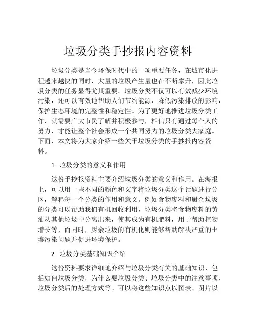 垃圾分类手抄报内容资料