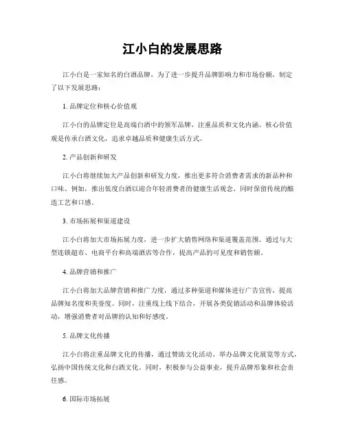 江小白的发展思路