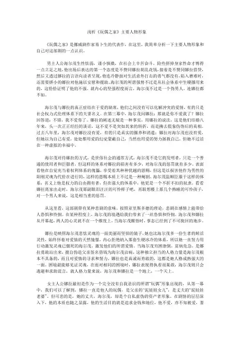 《玩偶之家》分析