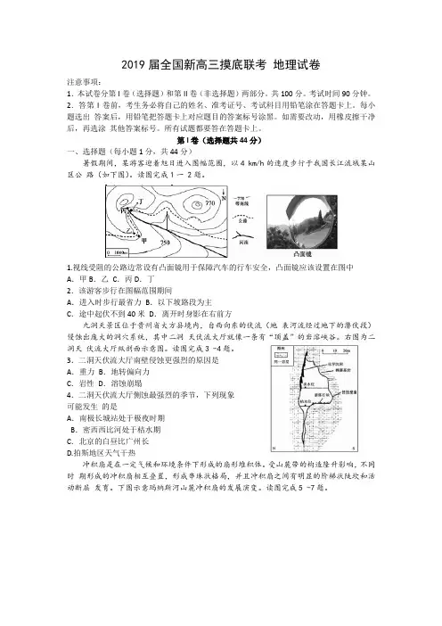 2019届河北衡水中学高三9月摸底考试地理试卷(全国卷)(word版)