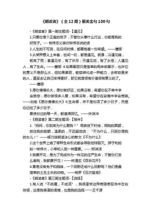 《朗读者》（全12期）最美金句100句
