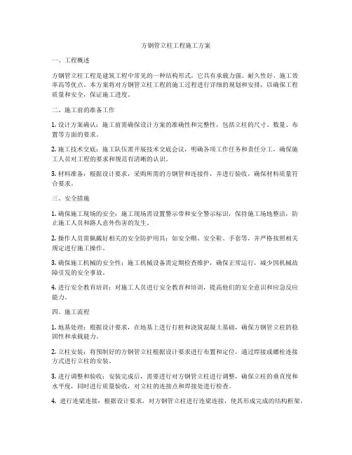 方钢管立柱工程施工方案