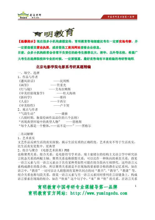 北京电影学院电影系电影学考研历年真题