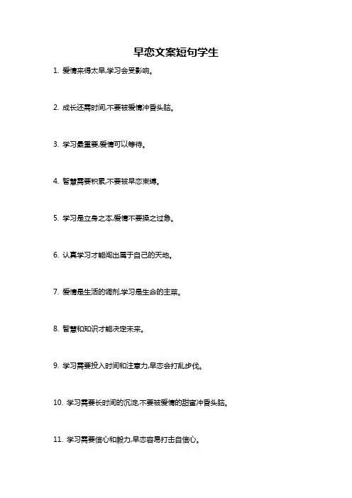早恋文案短句学生