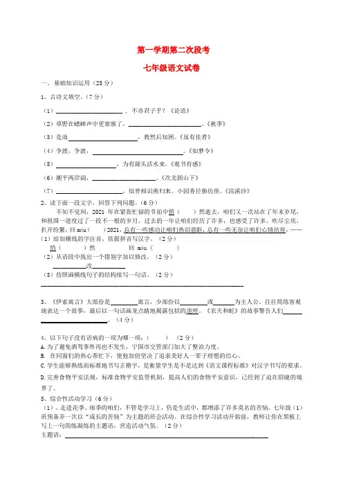 七年级语文12月月考试题新人教版