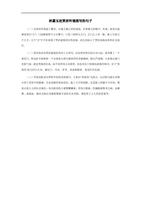 林黛玉进贾府环境描写的句子