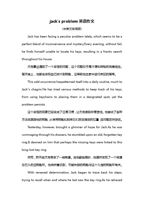 jack's problem英语作文