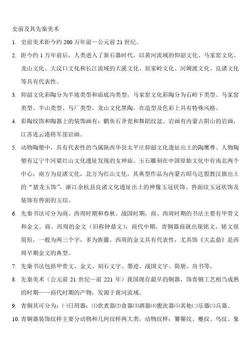 中外美术史大纲