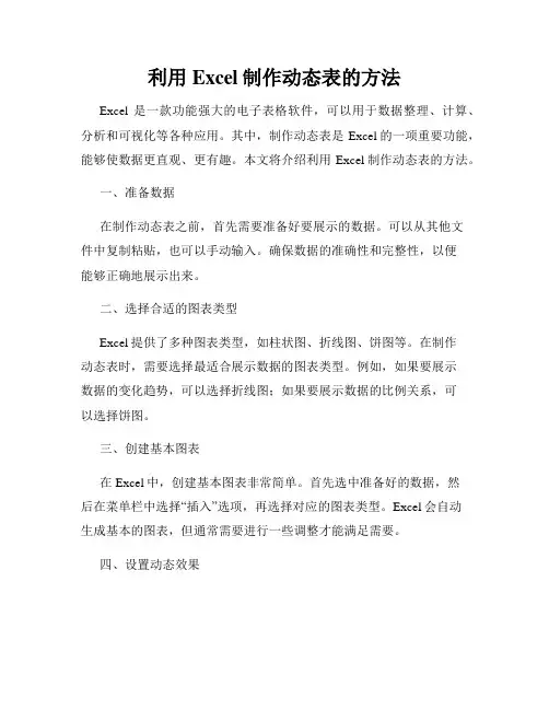 利用Excel制作动态表的方法