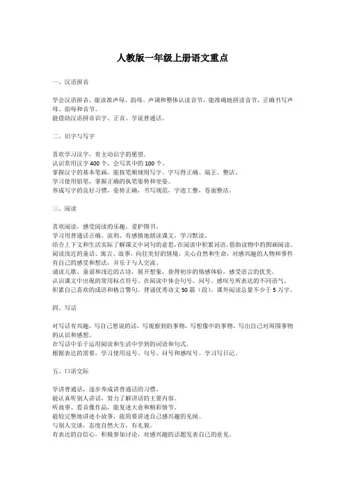 人教版一年级上册语文重点