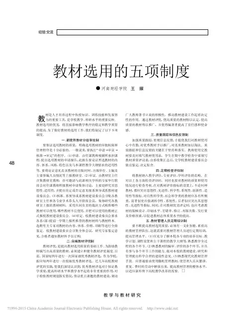 教材选用的五项制度