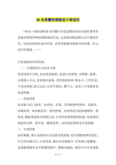 80水苏糖治便秘老小皆适用