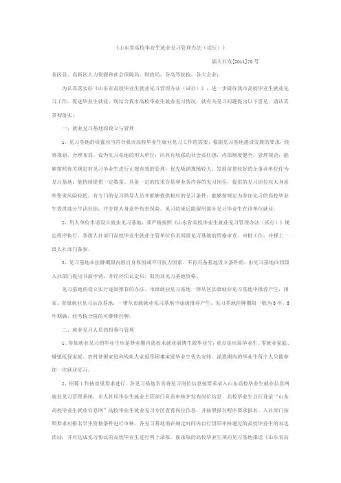 山东省高校毕业生就业见习管理办法
