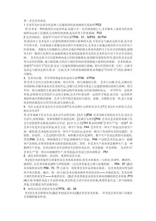 王宏健《艺术概论》