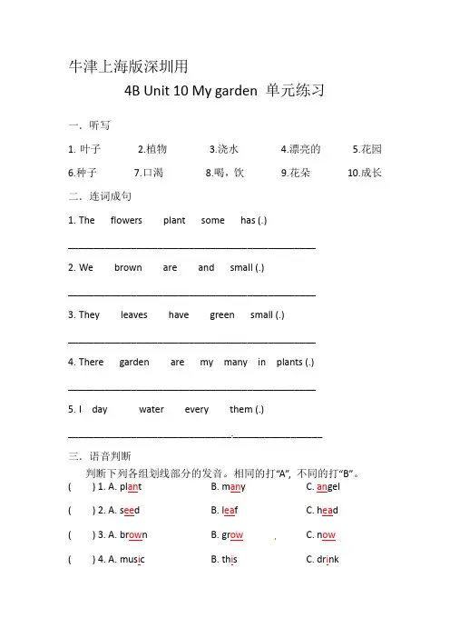 四年级英语下册unit10 My garden 练习 沪教牛津版(深圳用)含答案
