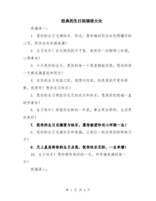 经典的生日祝福语大全