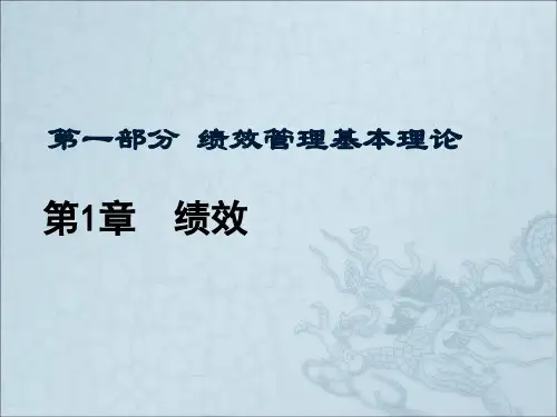 绩效管理基本理论