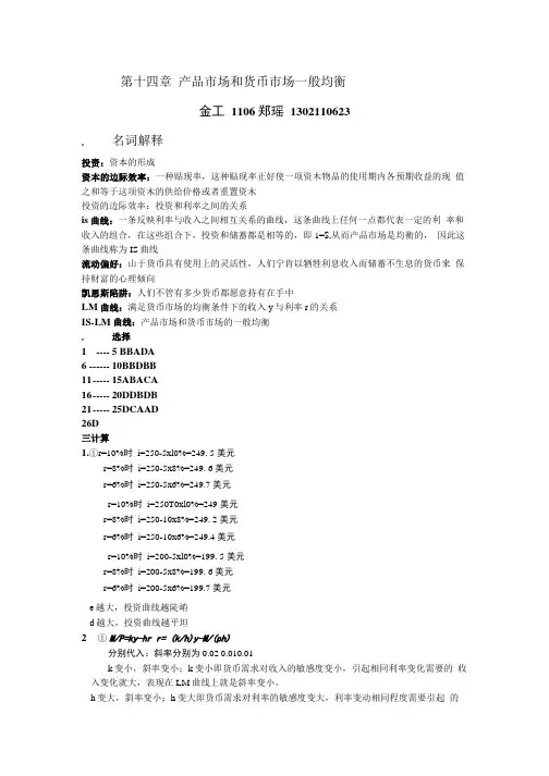 宏经第十四章答案.doc
