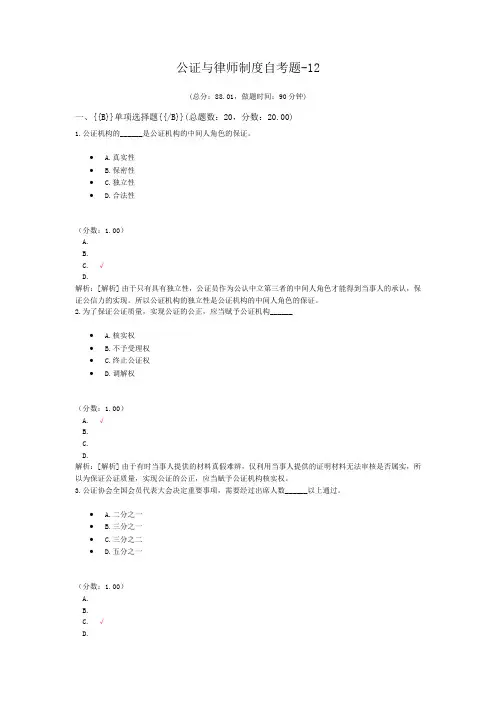 公证与律师制度自考题-12