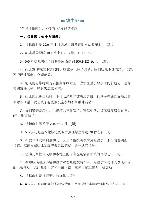 《3-6岁儿童学习与发展指南》知识竞赛题目