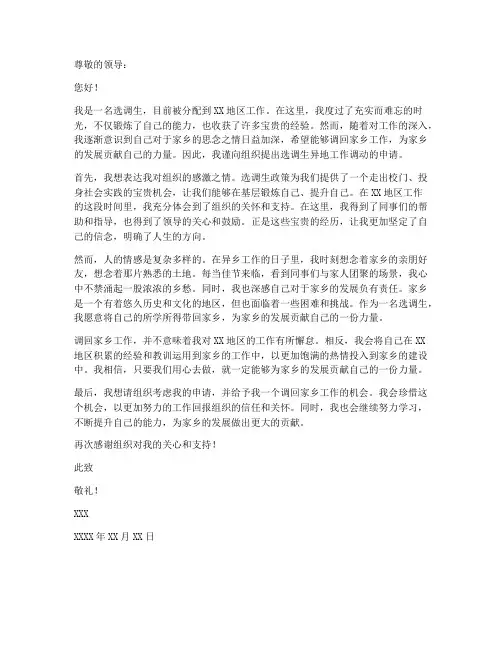选调生异地工作调动申请书