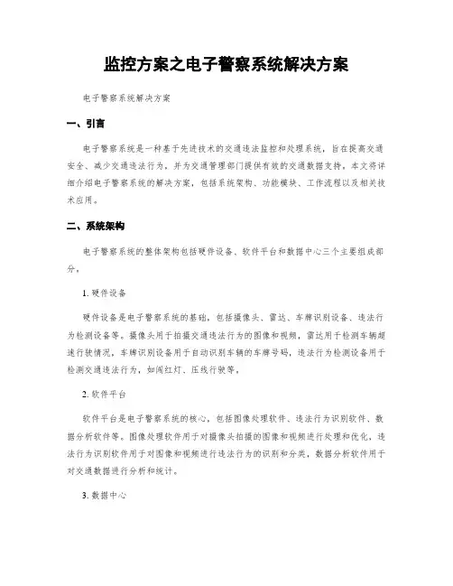 监控方案之电子警察系统解决方案