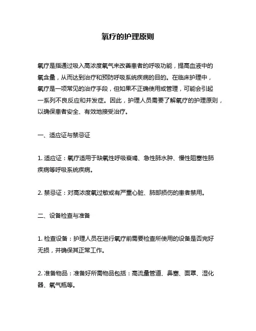 氧疗的护理原则