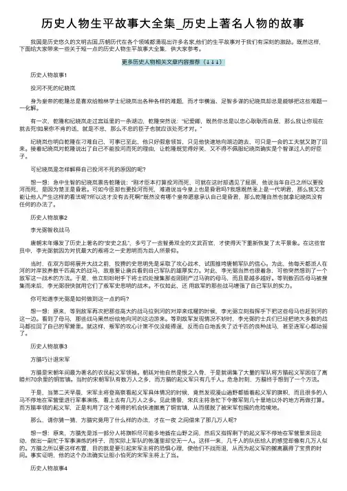 历史人物生平故事大全集_历史上著名人物的故事