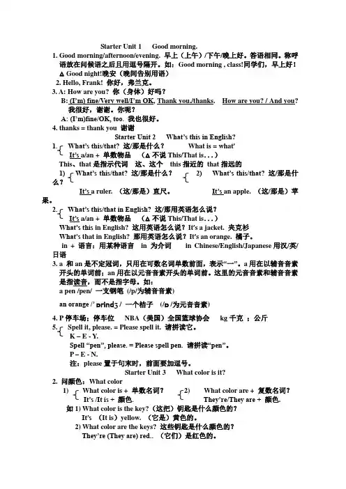 人教版七年级上册英语教案-Starter Unit 1   Good morning
