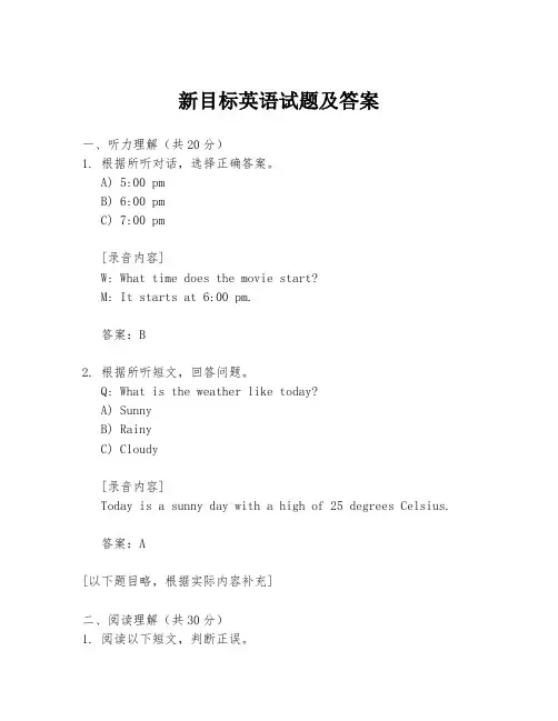 新目标英语试题及答案