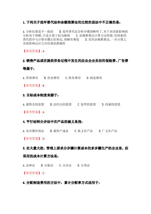 奥鹏6月-9月东财《成本会计》单元作业二_5.doc