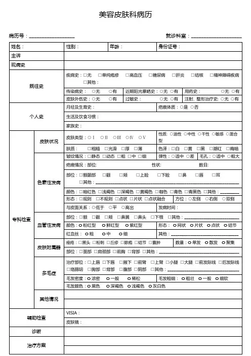整形医院美容皮肤科病历【新】