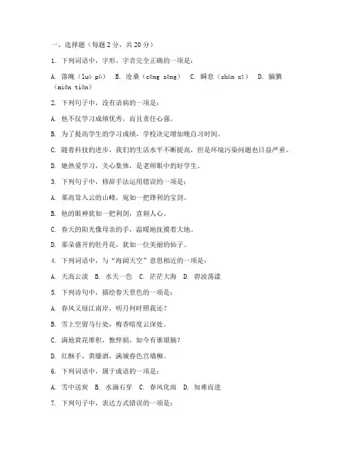 高中语文模拟考试卷模板