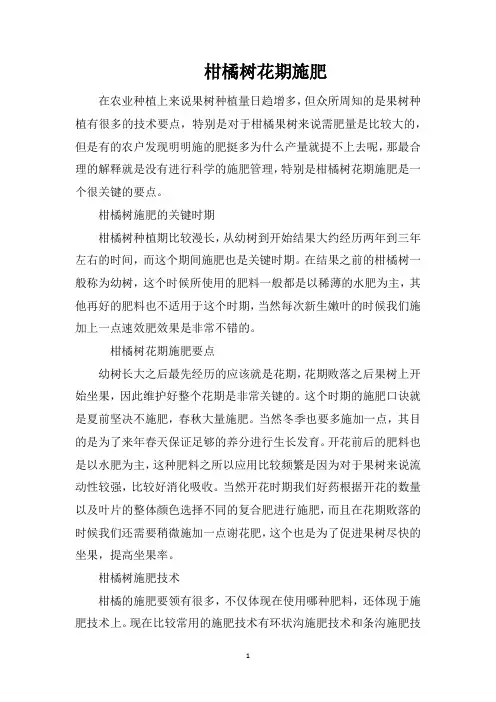 柑橘树花期施肥