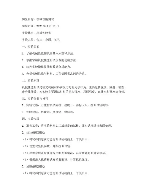 机械工程测试实验报告