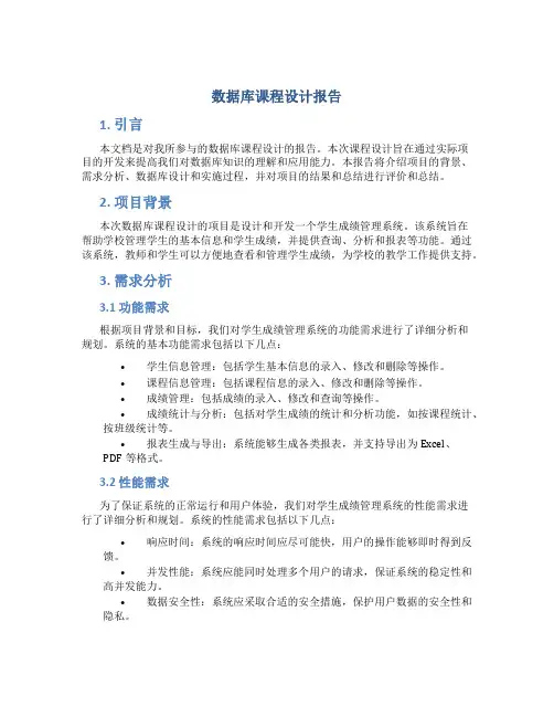 数据库课程设计报告