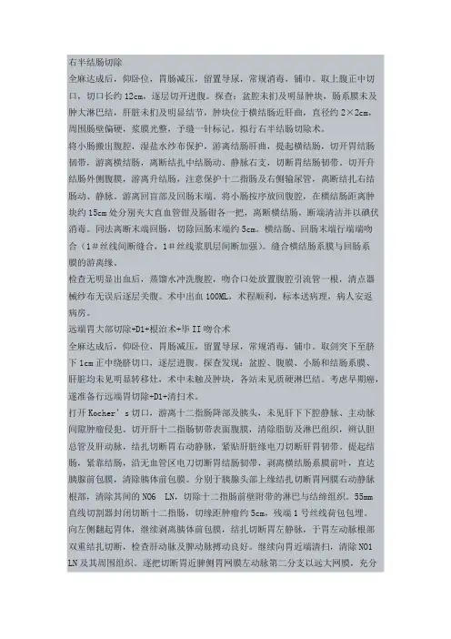 普外科手术记录模板