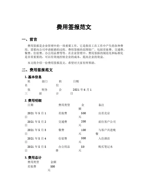 费用签报范文