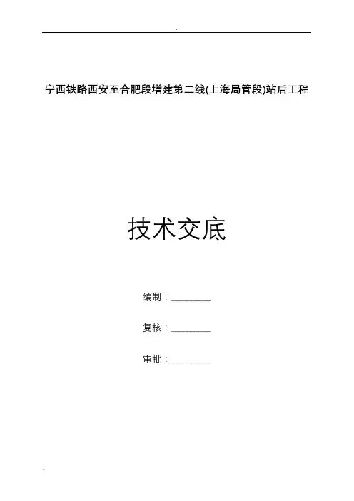 楼地面技术交底大全
