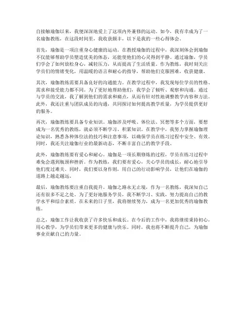 瑜伽工作心得体会