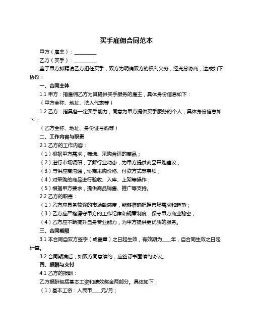 买手雇佣合同范本